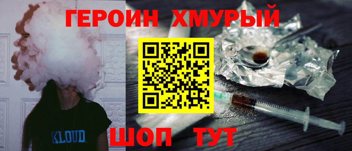 ГЕРОИН VHQ Гатчина