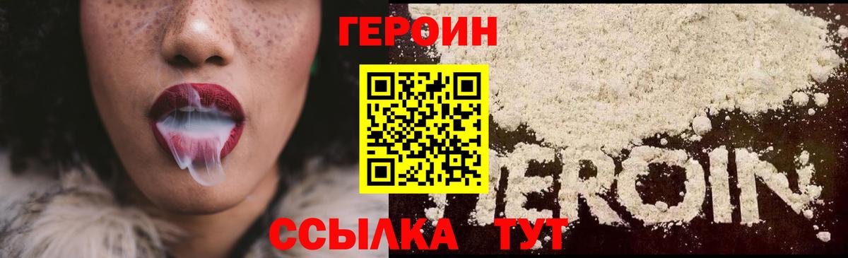 Героин  ГЕРОИН Heroin  Вход с VPN  Гатчина 